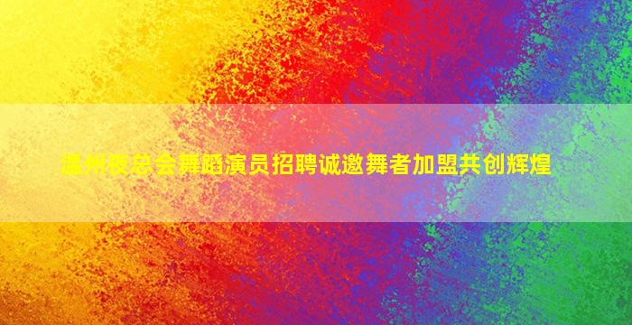 西安KTV招聘